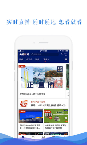 央视新闻最新版下载