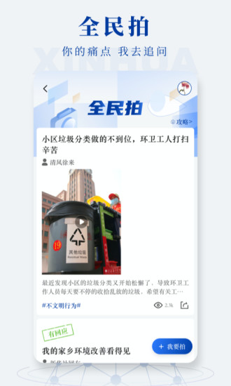 新华社国际版最新版