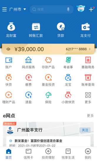 中国建设银行最新版
