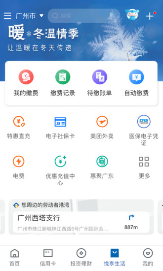 中国建设银行最新版下载