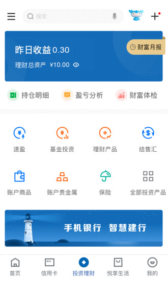 中国建设银行最新版破解版