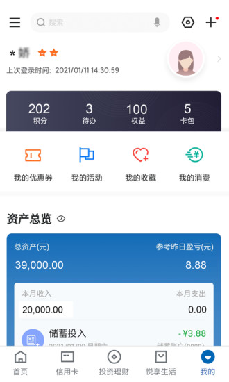中国建设银行最新版免费版本