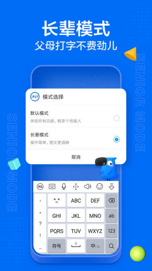 讯飞输入法最新版2021最新版