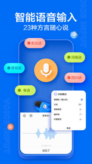 讯飞输入法最新版2021破解版