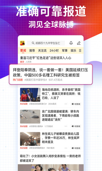搜狐新闻手机版最新版