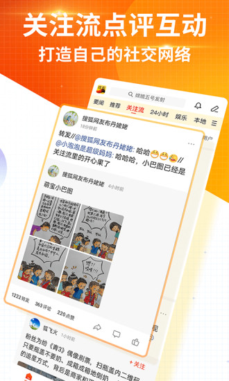 搜狐新闻手机版破解版