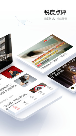 人民日报手机版最新版