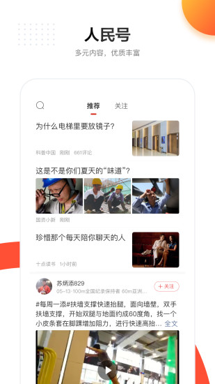人民日报手机版破解版