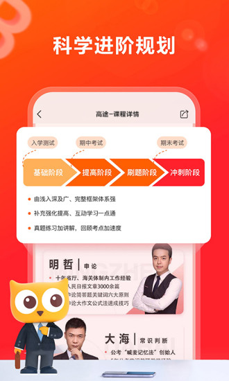 高途最新版