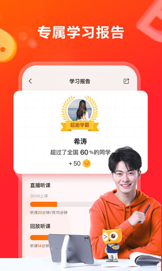 高途最新版下载