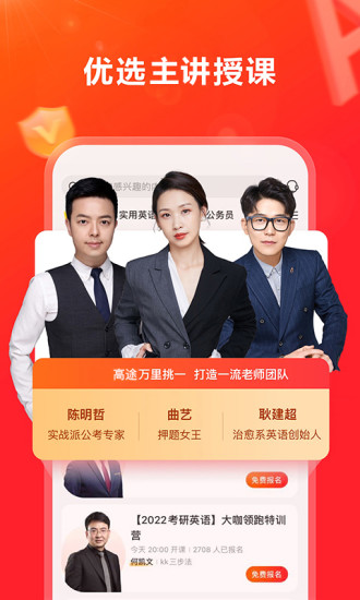 高途最新版最新版