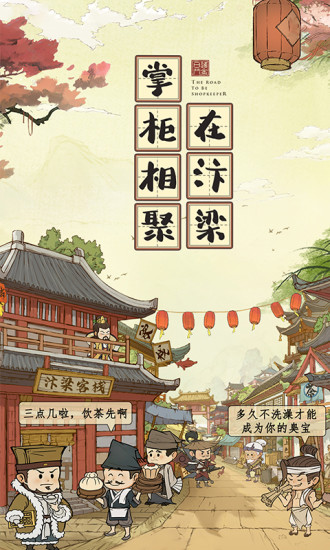 叫我大掌柜破解版最新版