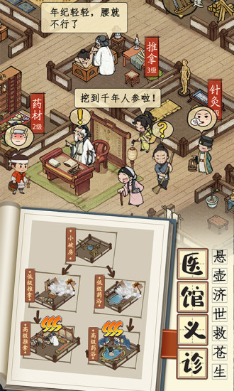 叫我大掌柜破解版免费版本
