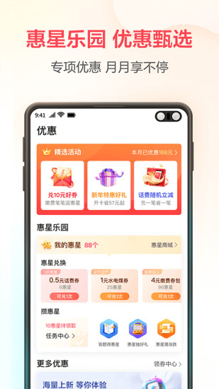 翼支付最新版下载