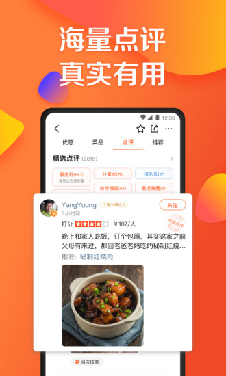 大众点评手机版免费版本