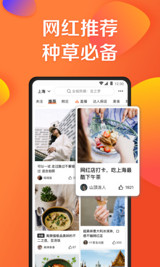 大众点评手机版最新版