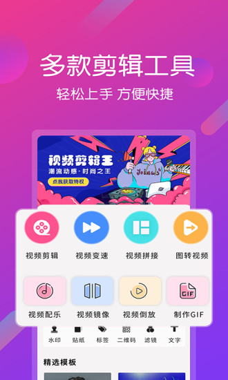 视频剪辑王破解版