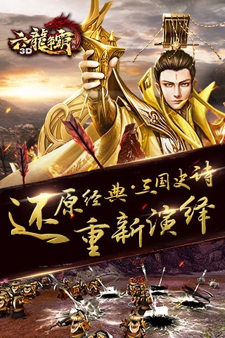 六龙争霸3DAPP