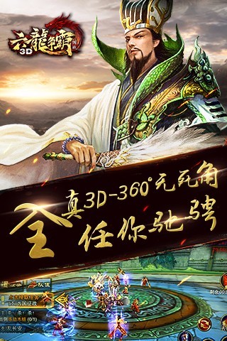 六龙争霸3DAPP破解版