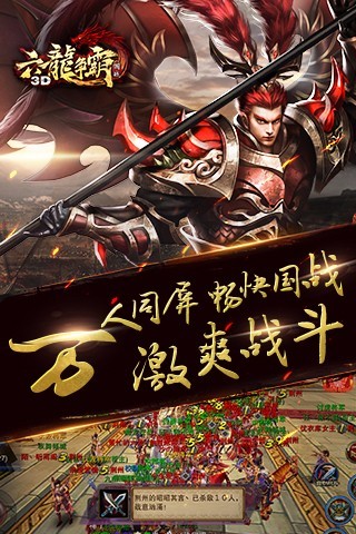 六龙争霸3DAPP下载