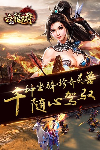 六龙争霸3DAPP最新版