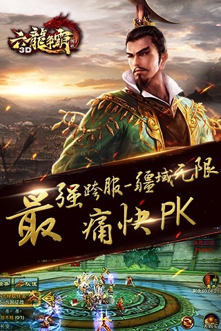 六龙争霸3DAPP免费版本