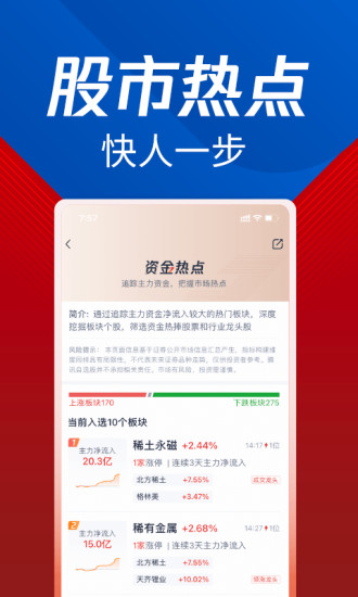腾讯自选股手机版下载