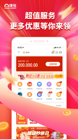 捷信金融安卓版破解版