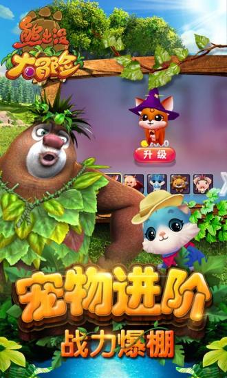 熊出没大冒险内购破解版骑士助手破解版