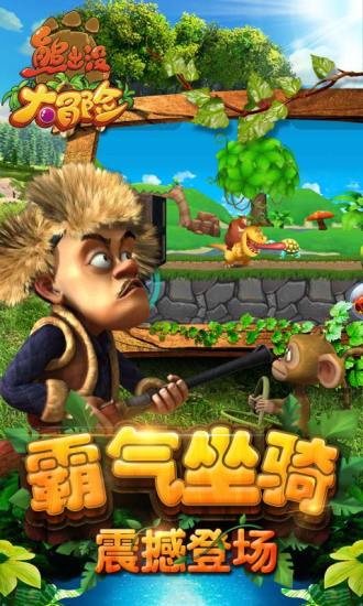 熊出没大冒险内购破解版骑士助手最新版