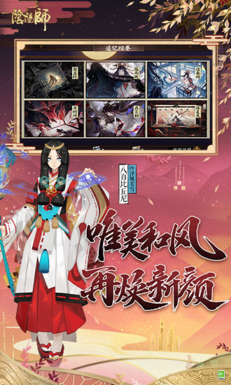 阴阳师官方正版免费版本