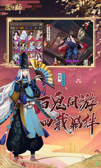 阴阳师官方正版破解版