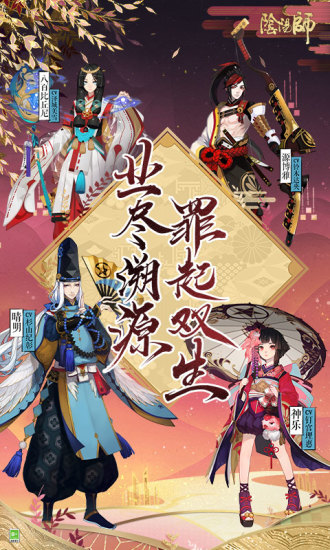 阴阳师官方正版最新版