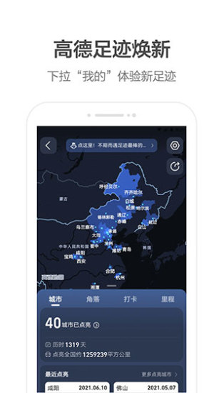 高德地图2021最新版下载