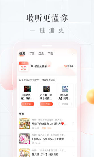 喜马拉雅极速版最新版本破解版