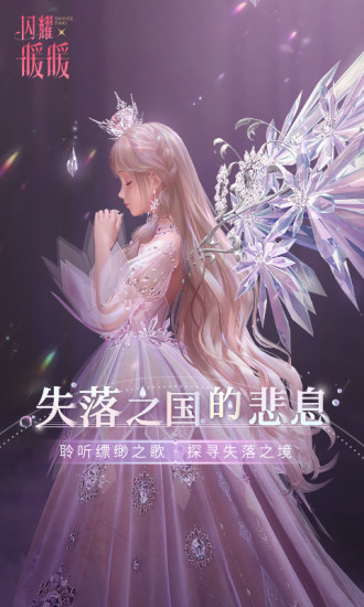 闪耀暖暖破解版无限金币钻石最新版