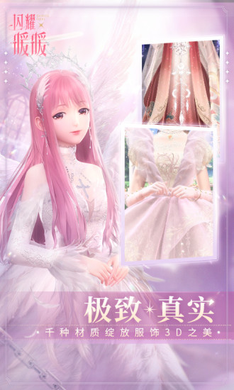 闪耀暖暖破解版无限金币钻石破解版