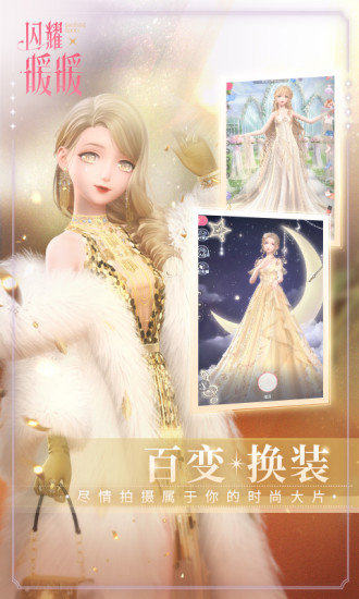 闪耀暖暖破解版无限金币钻石下载