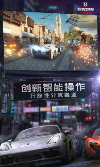 狂野飙车9官方版