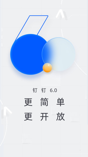 钉钉app最新版