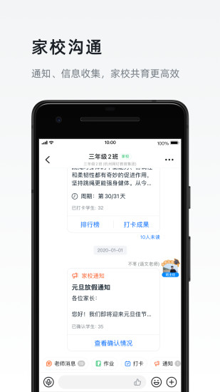 钉钉app最新版下载