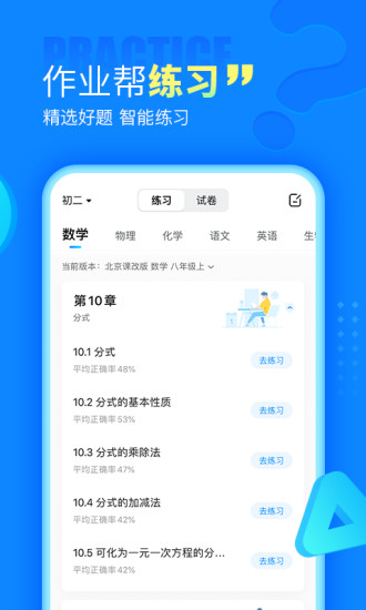 作业帮官方版破解版