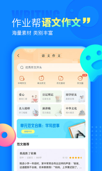 作业帮官方版下载