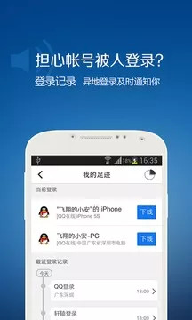 qq安全中心最新版本最新版