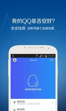 qq安全中心最新版本