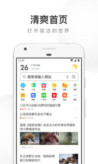 UC浏览器极速版官方版