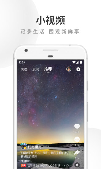 UC浏览器极速版官方版下载