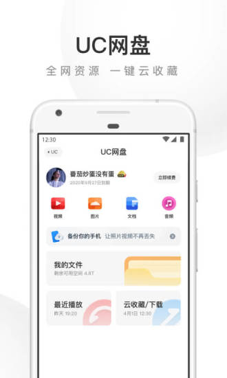UC浏览器极速版官方版免费版本