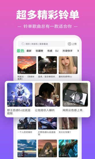 铃声多多安卓最新版最新版