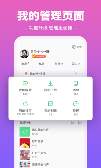 铃声多多安卓最新版免费版本